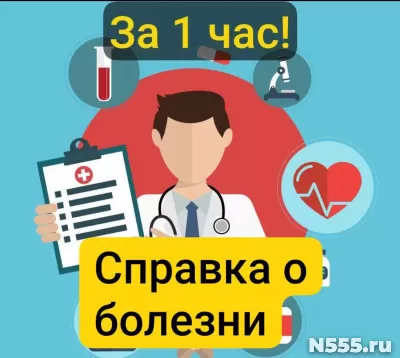Заказать справку 095у в Копейске, за 1 час